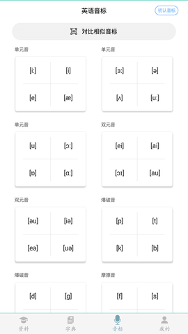 初中英语助手截图3