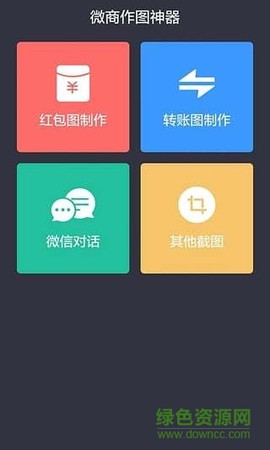 微商作图神器截图2