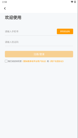 锂纳斯换电截图1