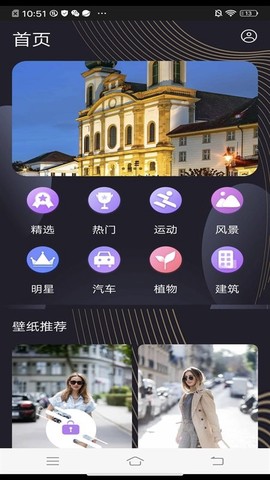 精美高清壁纸秀截图3