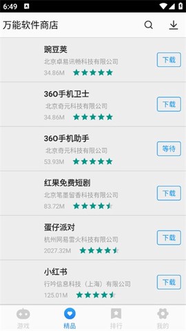 万能软件商店[图7]