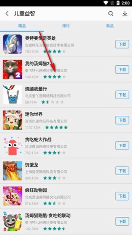 万能软件商店截图3