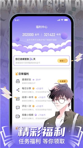 耽漫神器[图2]