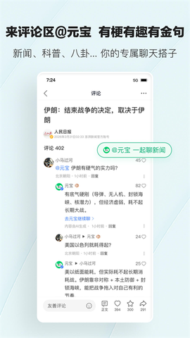 腾讯新闻截图3
