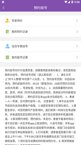 南京明基医院截图3