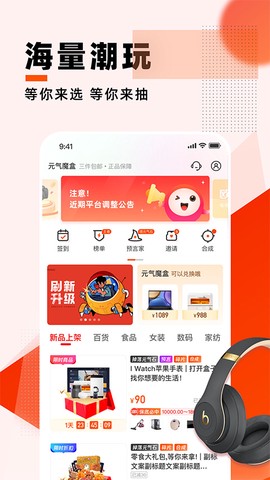 元气魔盒截图3