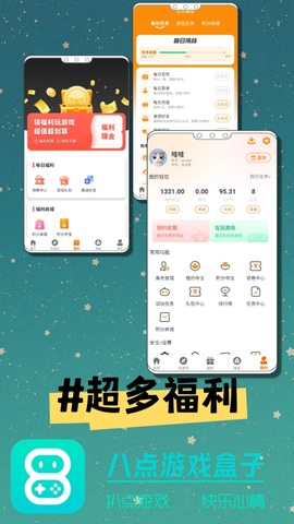 八点游戏盒子[图1]