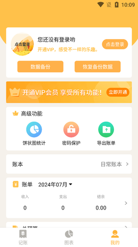 小猪记账本截图3