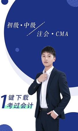 会计随身学初级中级注会[图1]