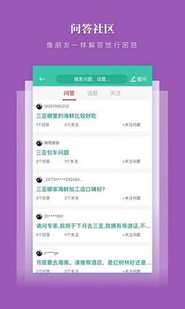 三亚放心游截图3