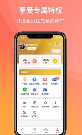 渝悦行截图3
