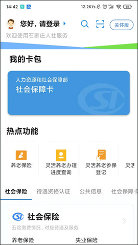 石家庄人社[图4]