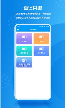 实名登记小助手[图1]