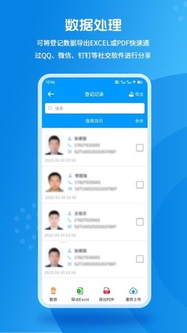 实名登记小助手截图3