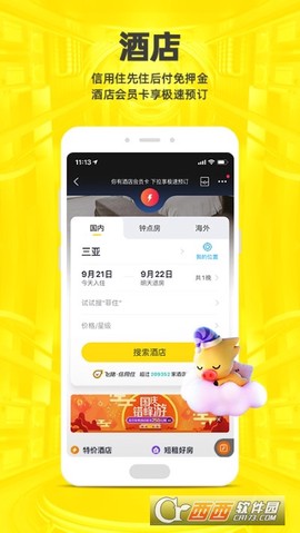 飞猪旅行[图1]