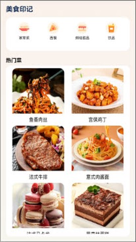 美食印记[图1]