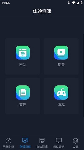 全球网测截图3