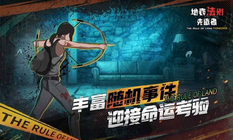 地表法则:先遣者截图3