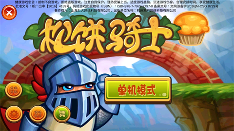 松饼骑士中文版[图1]