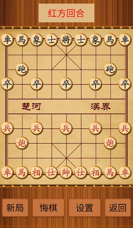 新中国象棋安装包[图3]