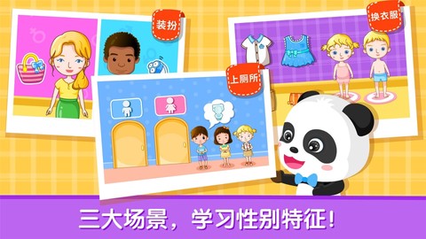 宝宝性别认知截图1
