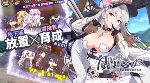 賢者同盟截图2