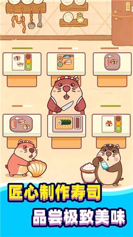 深海寿司截图2