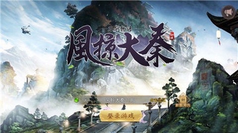 风掠大秦截图1