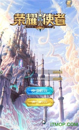 荣耀使者截图3