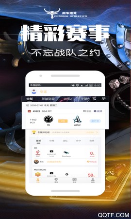 潮牛电竞截图1