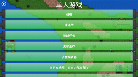 铁锈战争苹果版[图3]