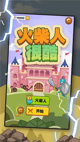 火柴人很酷截图3