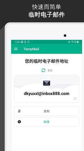 临时邮箱截图3