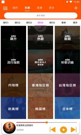 全民音乐[图3]