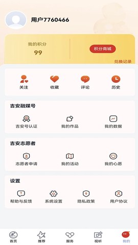 吉安号截图3