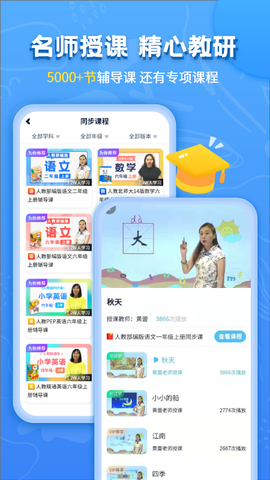 小学语文数学英语同步辅导截图1