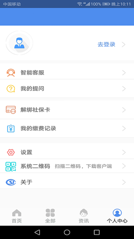 民生山西纯净版[图1]