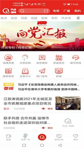 齐点淄博截图3