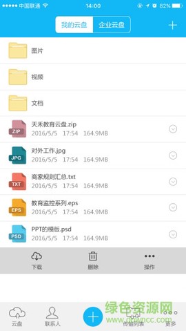 天禾云截图3