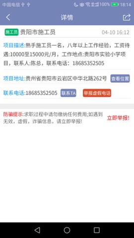 建筑工人信息平台截图3