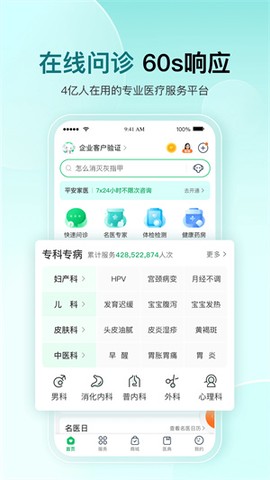 平安健康app截图1