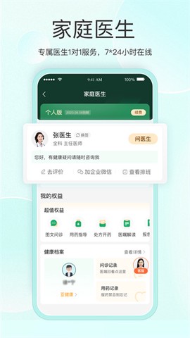 平安健康app截图2