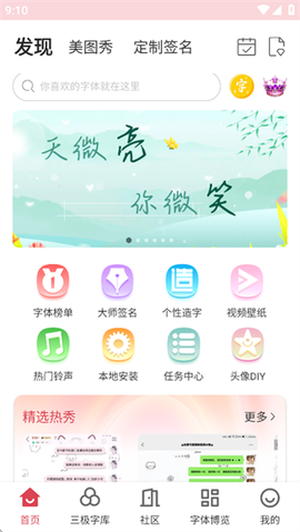 字体美化大师[图1]