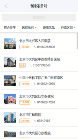 健康大兴截图1