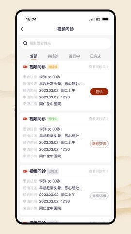 同仁堂中医截图2