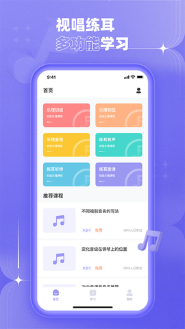 歌唱音调仪截图3