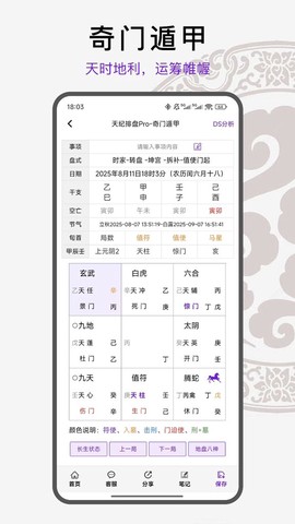 天纪排盘Pro截图2