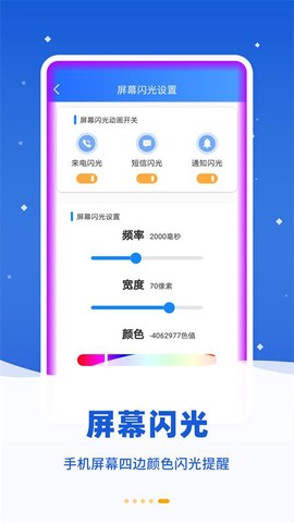 来电闪光灯光截图2