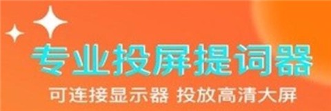 提词流量宝截图1