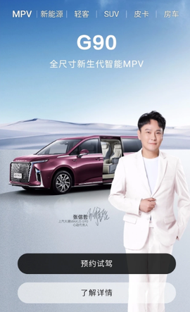 上汽大通MAXUS[图2]